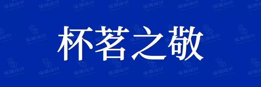 2774套 设计师WIN/MAC可用中文字体安装包TTF/OTF设计师素材【2210】